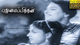 Pudhumai Pithan Full Tamil Movie HD | M.G.Ramachandran | T.R.Rajakumari