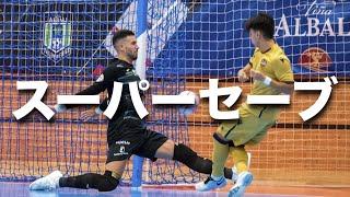 【モチベUP】フットサルのスーパーセーブ集