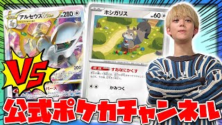 【ポケカ/対戦】アルセウスVSTARはなんでもあり‼︎ 予想外の組み合わせ