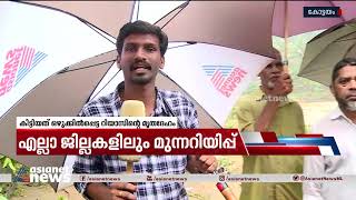 കോട്ടയം കൂട്ടിക്കലിൽ ഒഴുക്കിൽപ്പെട്ട് കാണാതായ ആളുടെ മൃതദേഹം കിട്ടി | Kerala rain Updates | Kottayam