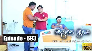 Deweni Inima | Episode 693 03rd October 2019