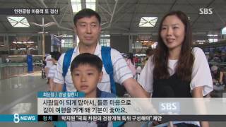 인천공항 이용객 또 최대치 경신…썰렁한 도심/SBS