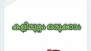 കളിമുറ്റം ഒരുക്കാം           സെന്റ് മേരീസ് ഹൈസ്കൂൾ   ചെങ്ങാലൂർ