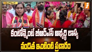 కంటోన్మెంట్ బీఆర్ఎస్ అభ్యర్థి లాస్య నందిత ఇంటింటి ప్రచారం | Cantonment Mla Candidate Lasya Nandita