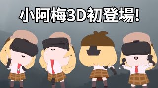 小阿梅在3D遊戲世界裡初登場，來看看3D阿梅有多ㄎㄧㄤ，不...我是說有多可愛啦！【Watson Amelia 華生】【Half-Life: Alyx 戰慄時空：艾莉克絲】【hololive】