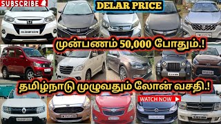 😎இவ்வளவு கம்மியான விலையில்😱40+USED😍CARS💥LOW BUDGET CARS/#usedcars#lowbudgetcars#carsales#toyota#cars