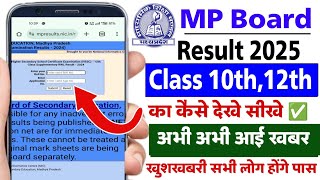 Mp Board Result Check 2025 Mp Board Class 10th 12th Ka Result Kaise