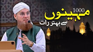1000 Hazar Mahino Se Behtar Raat | How to Spend Laylatul Qadr (Night of Power) Abdul Habib Attari