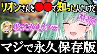 鷹宮リオンのことを最高にエッッッな切り抜きで知った八雲べに【ぶいすぽ/にじさんじ/雑談/切り抜き/如月れん/郡道美玲】