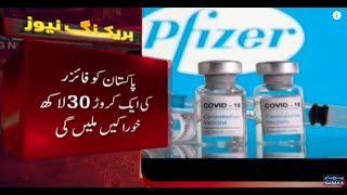 Pakistan ko Pfizer ki 1 crore 30 lakh khuraakh milengi - Breaking News | SAMAA TV
