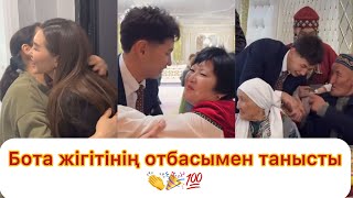 Бота болашақ енесімен танысты😱😱😱