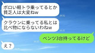 軽トラックに乗っている私を貧乏人だと決めつけて見下すママ友「貧乏な農家って大変そうねw」→誤解している彼女に真実を伝えた時の反応が面白かったwww