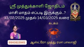 கடகம்: மாசி மாதம் ராசி பலன் Kadagam masi month predictions