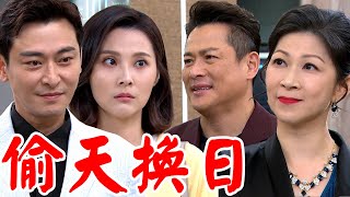 一家團圓│EP206 金夫人找替罪羊保少風出獄 至誠答應會照顧致妤勸千涵自首 Family Reunion│ Vidol.tv