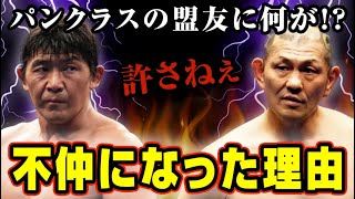 船木誠勝と鈴木みのるが不仲になった本当の理由【プロレス】