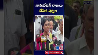 Sharmila filed nomination నామినేషన్ దాఖలు చేసిన షర్మిల | sharmila | congress | Swatantra tv |