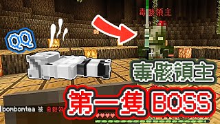 【Minecraft 1.21.1】光明勇者✨EP.2 超級「外鄉人」打法😈這個隊伍果然不能沒有我😤｜悠尼Yooni｜蹦頭 @bomtea​