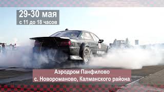 29-30 мая 2021 года - Кубок РАФ и 1 этап Чемпионата АК по дрэг-рейсингу