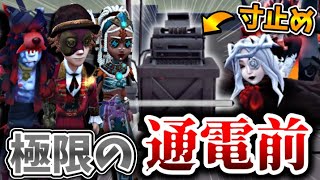 通電前の極限状態で『糸吐き覚醒モード』に突入した。【第五人格】【IdentityV】