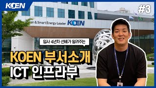 ⚡취준생을 위한 부서소개(ICT 인프라부)⚡