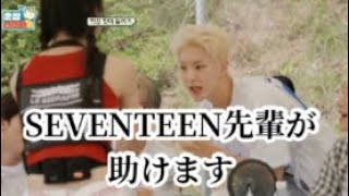 【セブチ】LE SSERAFIMウンチェを助けるSEVENTEENパイセン #seventeen #세븐틴 #lesserafim