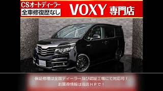 【修復歴無し】VOXY HV-V ﾌﾚｰﾀﾞｰﾏｳｽｴｱﾛ 特注黒革調 ﾃﾞｶﾅﾋﾞ