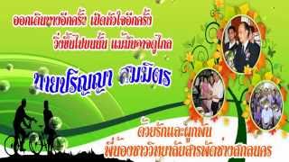 วีดีทัศน์งานเลี้ยงส่ง ผอ.ปริญญา สมมิตร 30 ต.ค. 2557