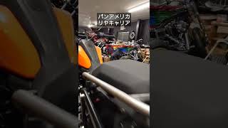 RA1250S パンアメリカ用リアキャリア！見た目も仕様も◎