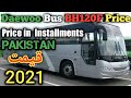 Pakistan Daewoo Bus BH120F Price 2021  | Price in installments 2021 | By @UsmaniaTransort99