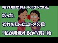 【スカッとする話】トメから電話で「コトメ子が今年七五三（７才）だから、あんたの娘の着物送って。帯と草履も忘れないでよ」もう無いと言うと「うちの着物を勝手なことして」とｗ→その後、なんとトメは…