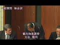 豊前市議会 平成30年第4回定例会（12月6日本会議・一般質問：為藤直美議員）