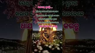 bhagaban kuhanti//ଭଗବାନ୍ କୁହନ୍ତି #youtubeshorts #odia #shortvideo #ytshorts #video