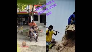 ଇଏ କଣ କଲ ତୁମେ #funny # short #comedy  #shortvideo