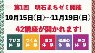 明石　銀座商店街　明石まちゼミ　魚の棚商店街東入り口　まちゼミのご案内