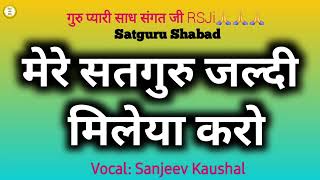 Mere Satguru Jaldi Mileya Kro || The Best Satsang Shabad || Motivational Shabad || Guruji Shabad