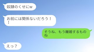 温厚な妻を舐めてかかる浮気夫「妻は夫と義母の奴隷だからなw」→ついに我慢の限界に達した妻が激怒し、追い詰められる夫の反応が…w【スカッとする話】