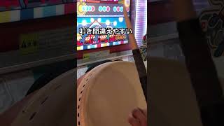 1-2処理は便利なんだけどなぁぁー､､､#太鼓の達人 #マイバチ#ゲーセン＃一人称視点#asmr