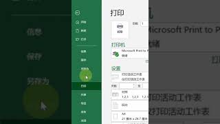 Excel教學Excel tutorial： 横向打印纸张，你学fei了吗？Excel操作技巧 Excel教程excel函數Excel演示教学. #Shorts