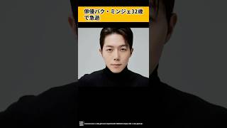 俳優パク・ミンジェ32歳で急逝