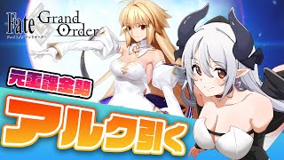 【Vtuber | FGO】元重課金勢の7周年記念ガチャ配信！ 福袋も引くよ！ついに来てしまったアルクェイドを引きたい！【 あくまメリル | エクプロ所属 】