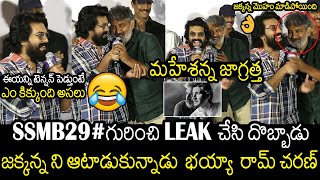 మహేశన్న జాగ్రత్త 🤣👌| Ram Charan Hilarious Fun With SS Rajamouli On Mahesh Babu #ssmb29 |Always Filmy