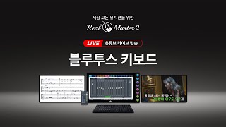 리얼마스터2 TK-M20/30 【블루투스 키보드】 기능 설명