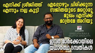 ഉണ്ണിമുകുന്ദൻ്റെ ഹിറ്റ് സിനിമകളുടെ ടൈറ്റിലിൽ ഒളിഞ്ഞിരിക്കുന്നത് | SREEJITH RAVI \u0026 SAJITHA SREEJITH