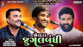 || SONALDHAM MADHADA || LIVE 2025 || JIGNESH BAROT || || BRIJRAJDAN GADHAVI || PARESHDAN GADHAVI ||