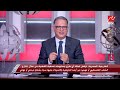 تعليق قوي من شريف عامر على بيان الخارجية المصرية