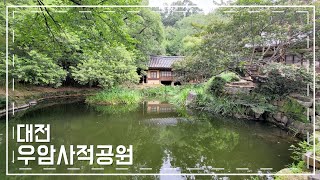 대전 우암사적공원