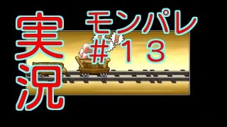 【無課金ドラゴンクエストモンスターパレード＃１３】サブアカ久しぶり１０連ガチャ！大物ゲットの巻