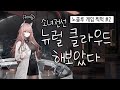 소녀전선 뉴럴 클라우드 후기 | 노클루11 게임찍먹 | 광고아님