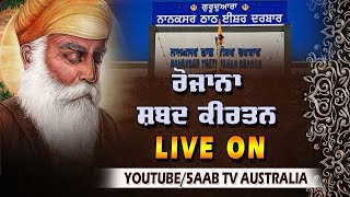 🔴LIVE  ਰੋਜ਼ਾਨਾ ਲਾਈਵ ਗੁਰਦੁਆਰਾ ਨਾਨਕਸਰ ਸਾਹਿਬ Lynbork Australia Melbourne ਤੋਂ