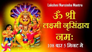 Om Shri Lakshmi Narasimhaya Namaha Fast : Lakshmi Narasimha Mantra